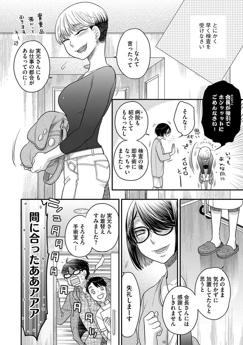 Dream Massage page 172 - glasses tankoubon hentai manga - read online free
