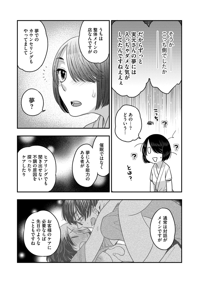 Dream Massage page 177 - glasses tankoubon hentai manga - read online free