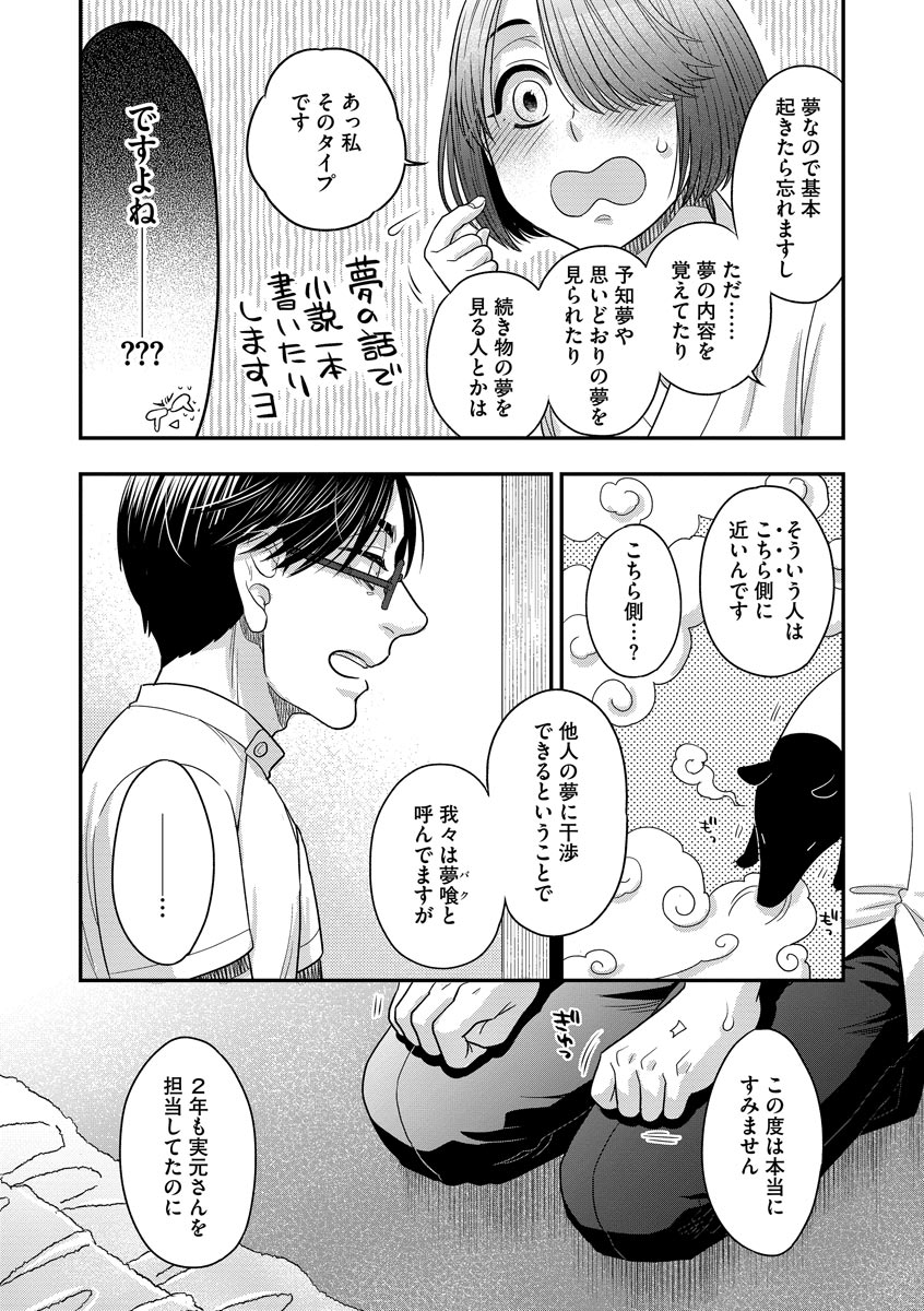 Dream Massage - Page 178