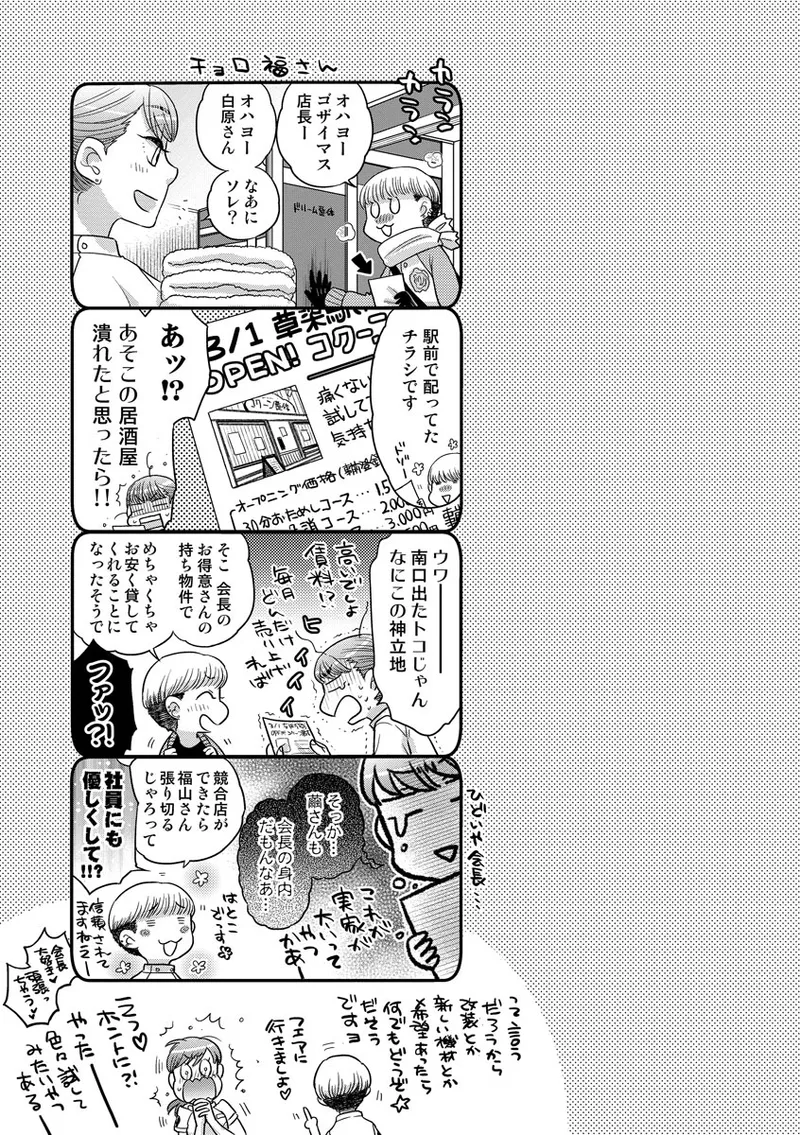Dream Massage page 191 - glasses tankoubon hentai manga - read online free