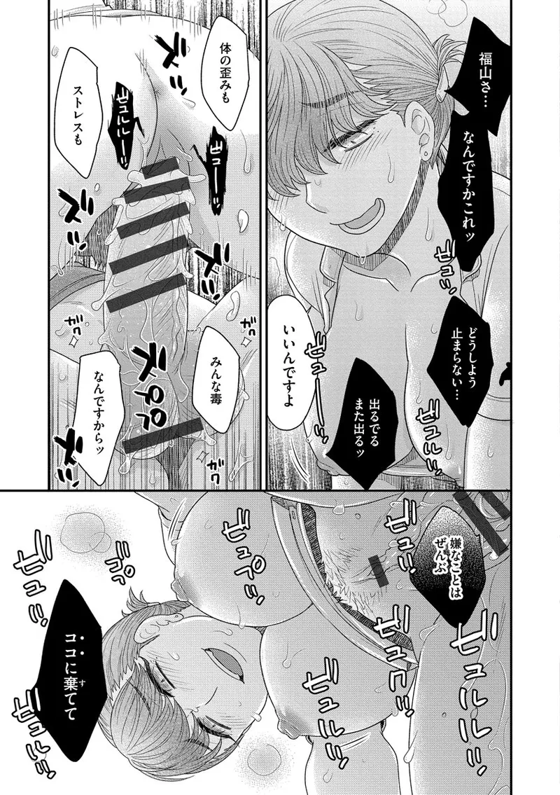 Dream Massage page 205 - glasses tankoubon hentai manga - read online free