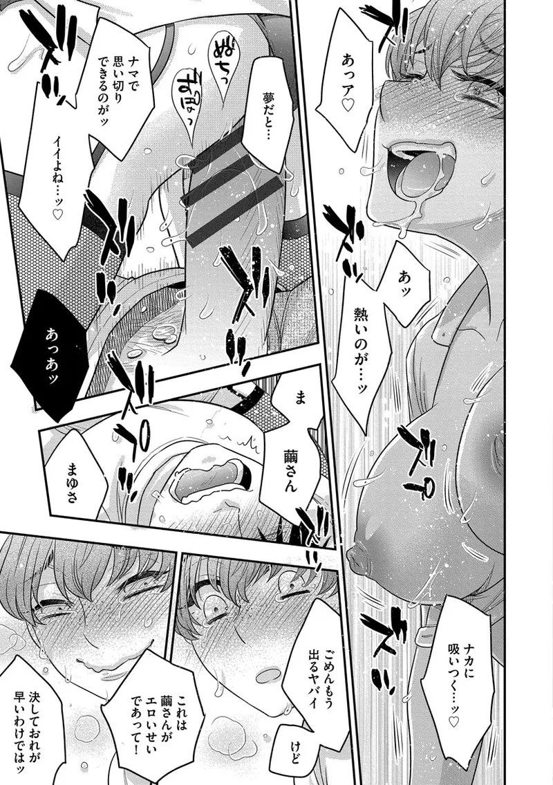 Dream Massage page 81 - glasses tankoubon hentai manga - read online free
