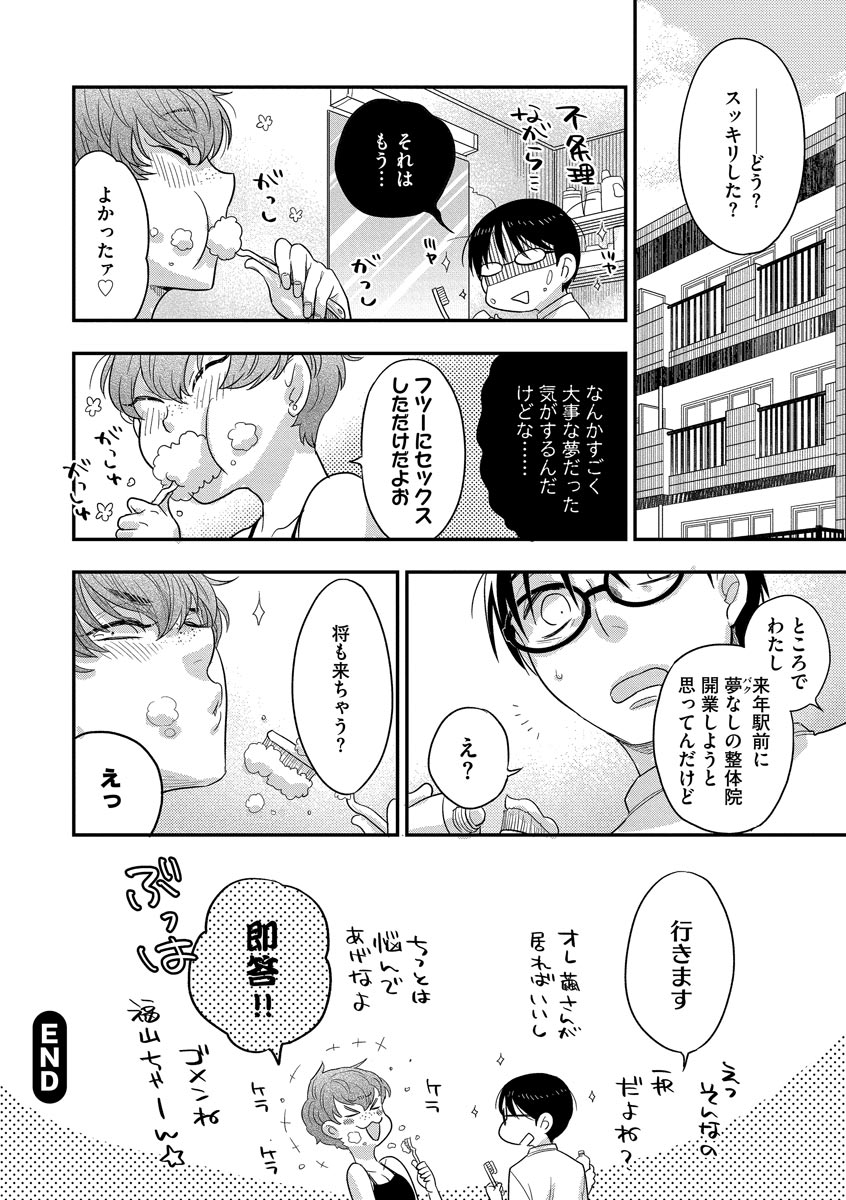 Dream Massage page 84 - glasses tankoubon hentai manga - read online free