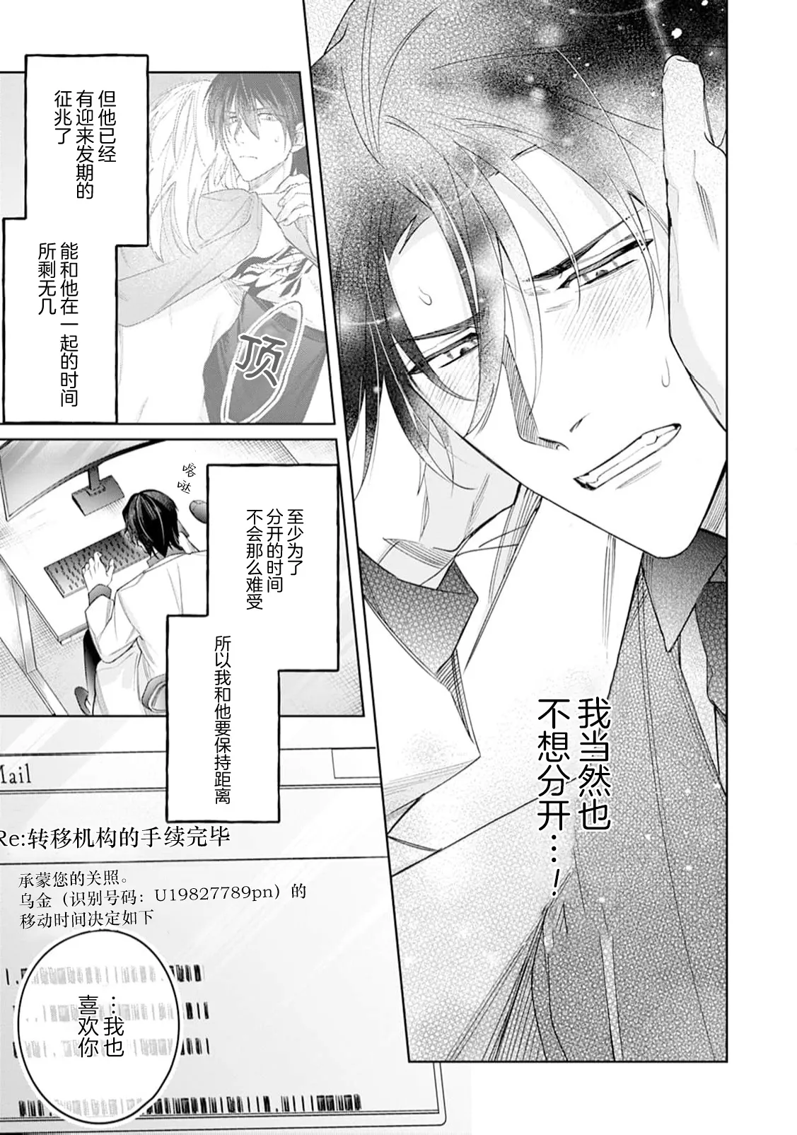 將撿回來的龍培育成攻 - Page 19