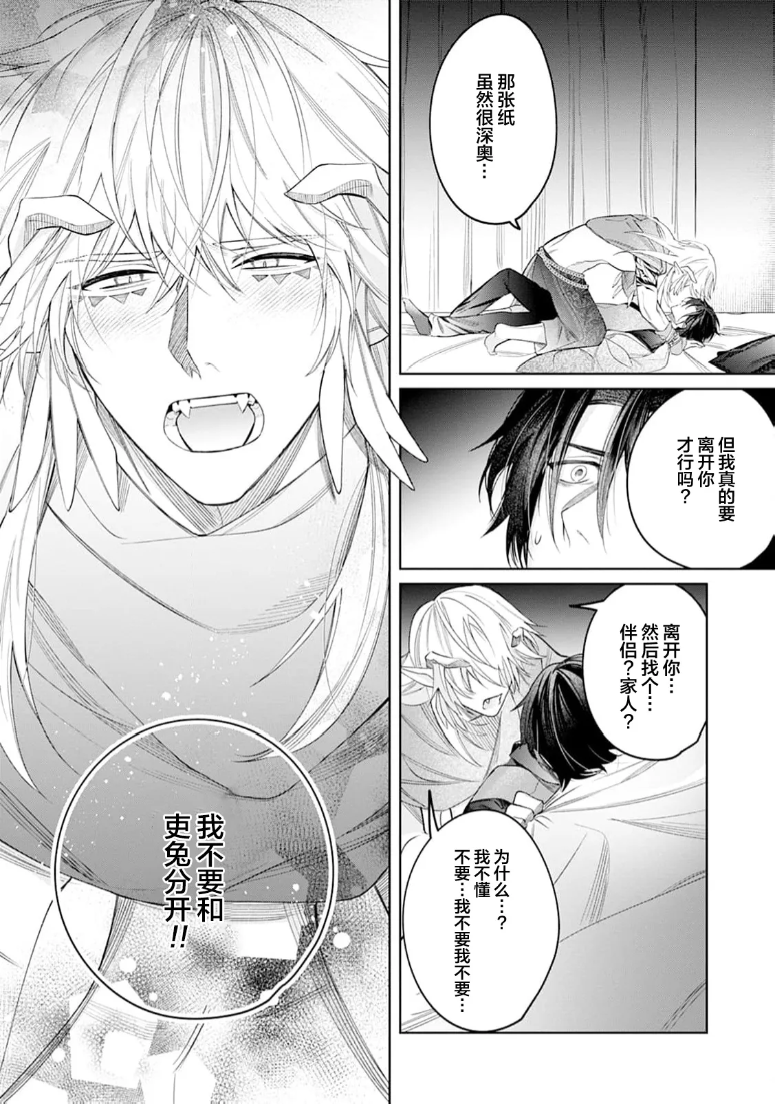 將撿回來的龍培育成攻 page 23 - males only yaoi hentai manga - read online free