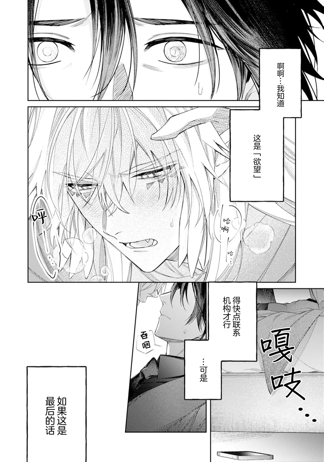 將撿回來的龍培育成攻 - Page 24