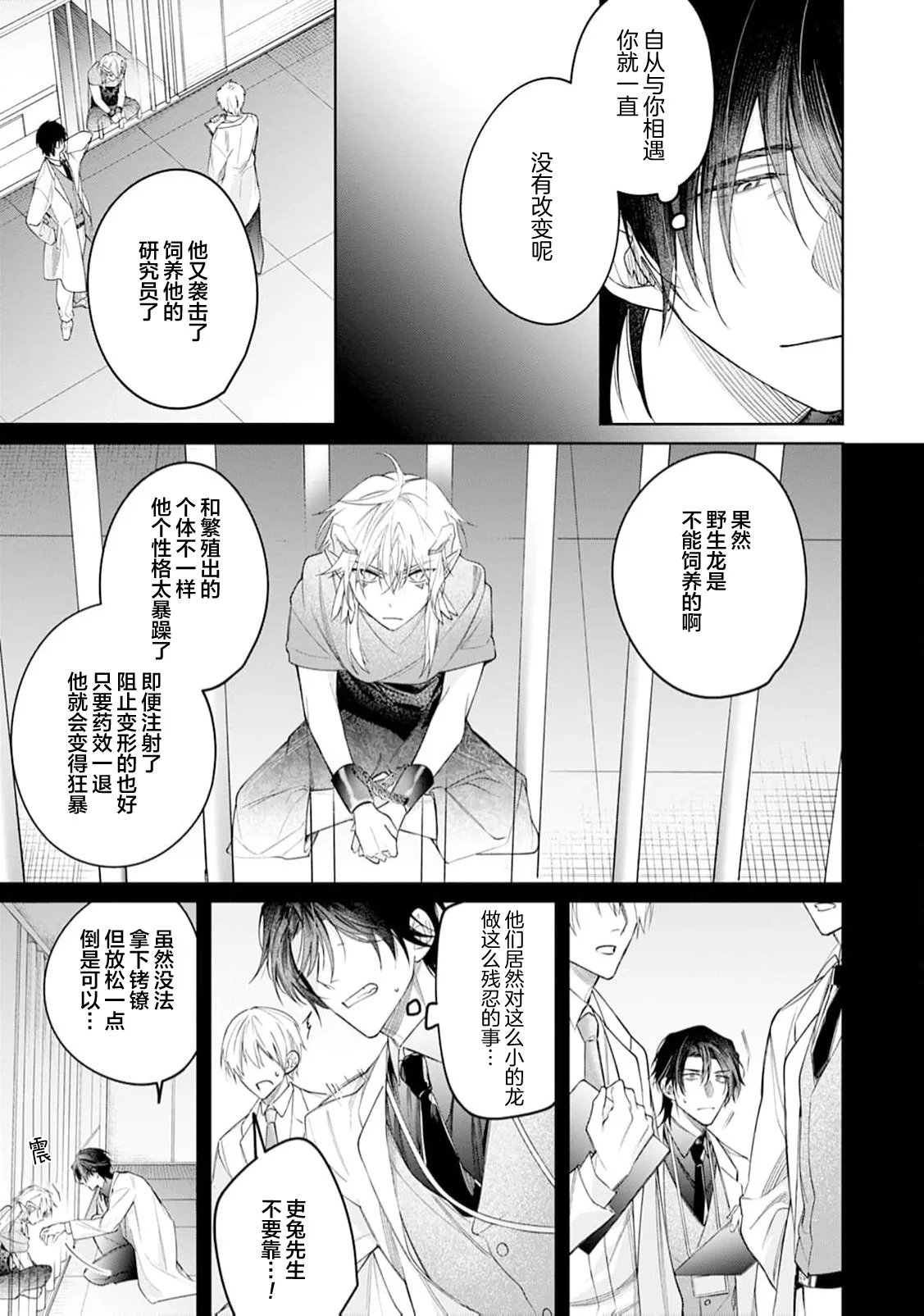 將撿回來的龍培育成攻 - Page 9