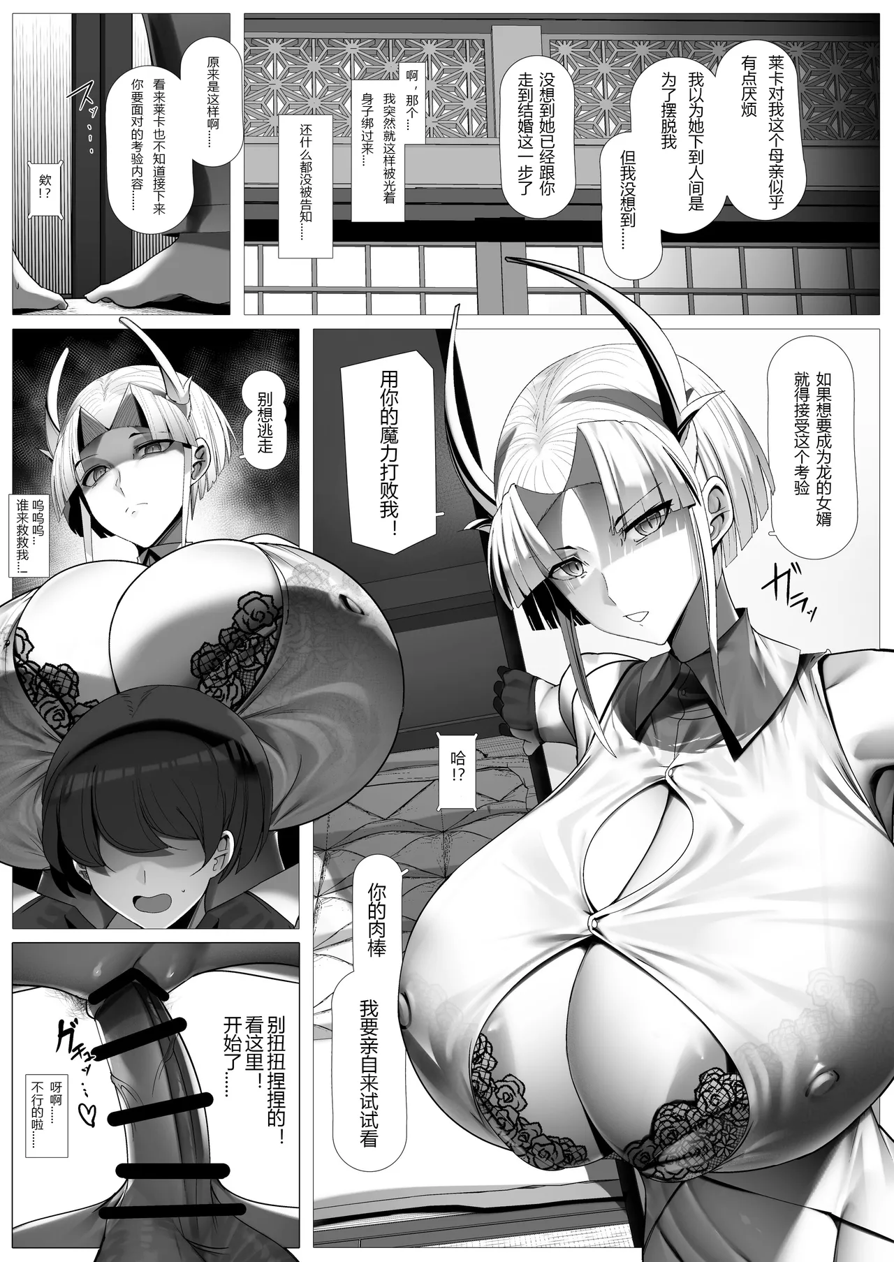 Osoware! Dekachichi Boyish Ryuumusume!! /Snow Dragon's Gratitude page 14 original parody - milf big breasts hentai manga - read online free