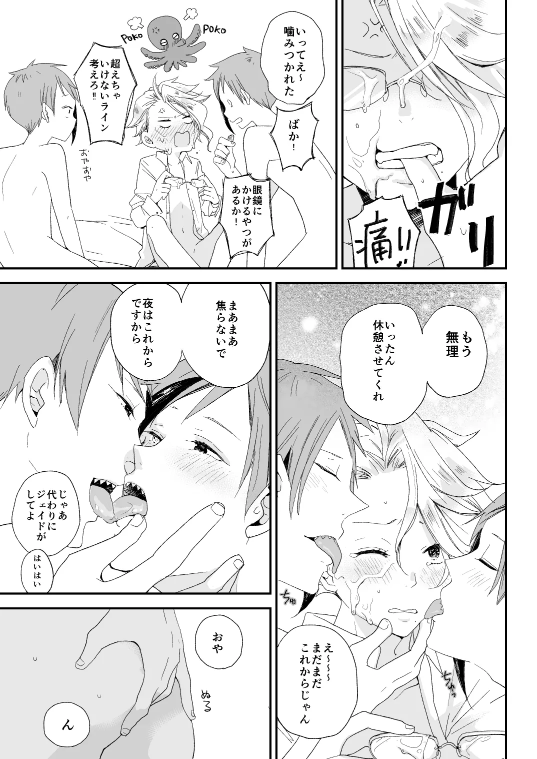 Bananasplitt Hotfadge Sundae page 17 featuring floyd leech disney twisted-wonderland parody - twins unusual teeth hentai manga - read online free