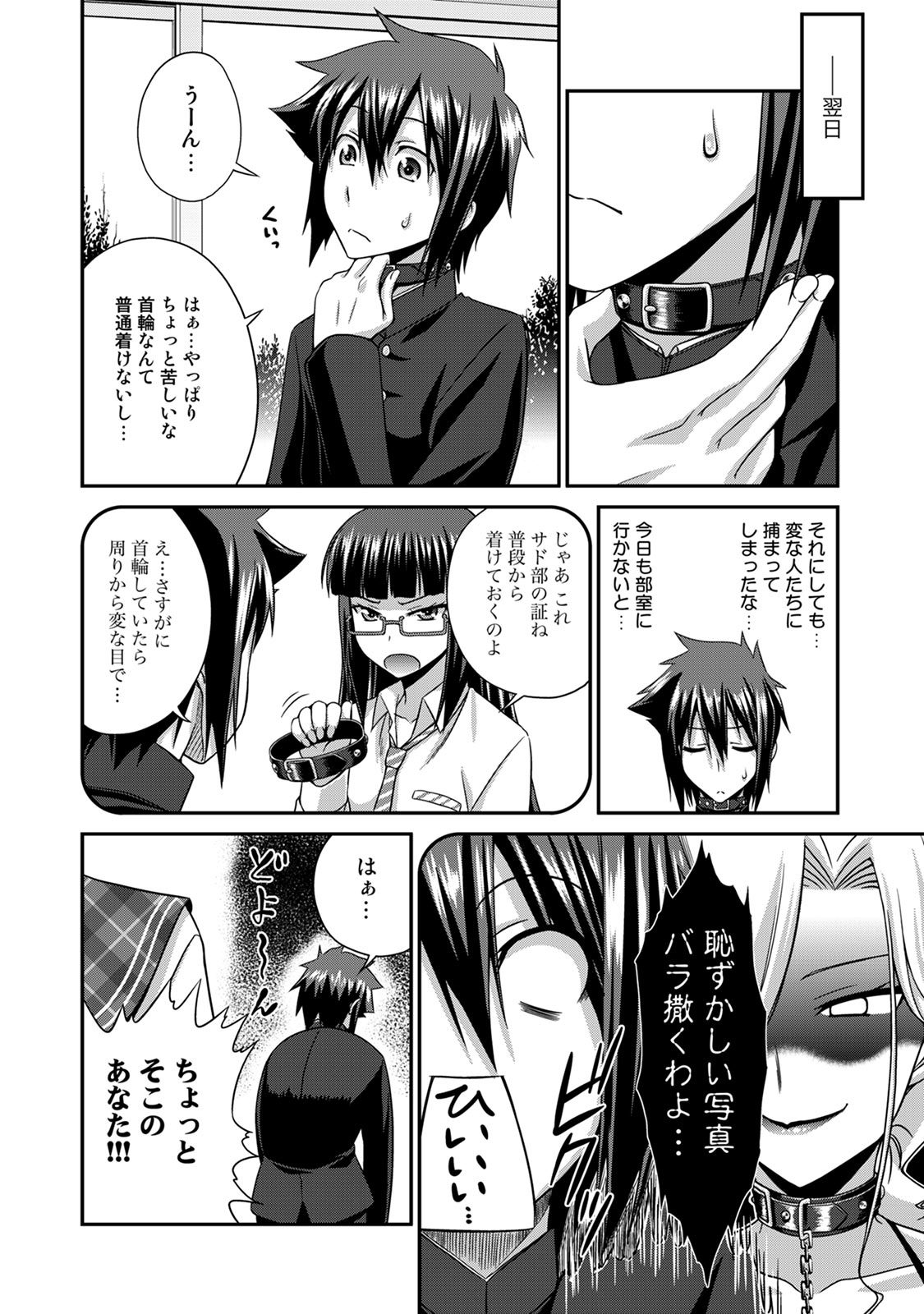 Sado Bu! page 29 - bdsm big breasts hentai manga - read online free