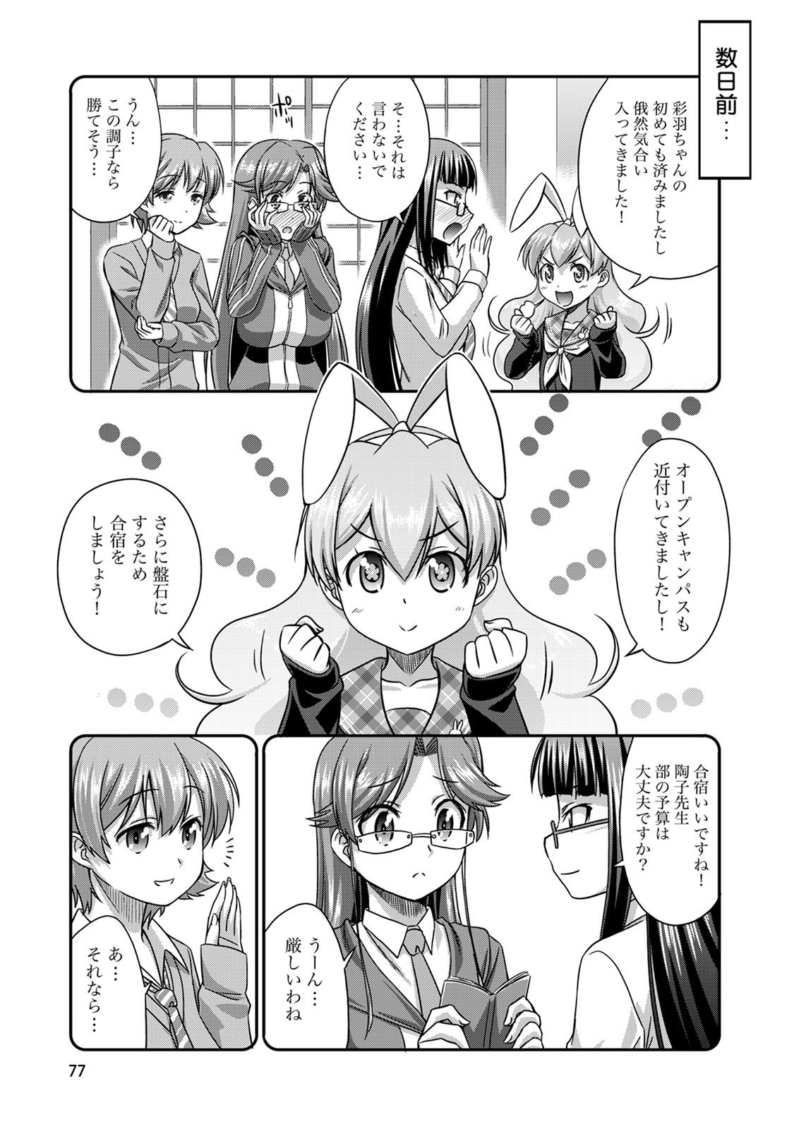 Sado Bu! page 78 - bdsm big breasts hentai manga - read online free