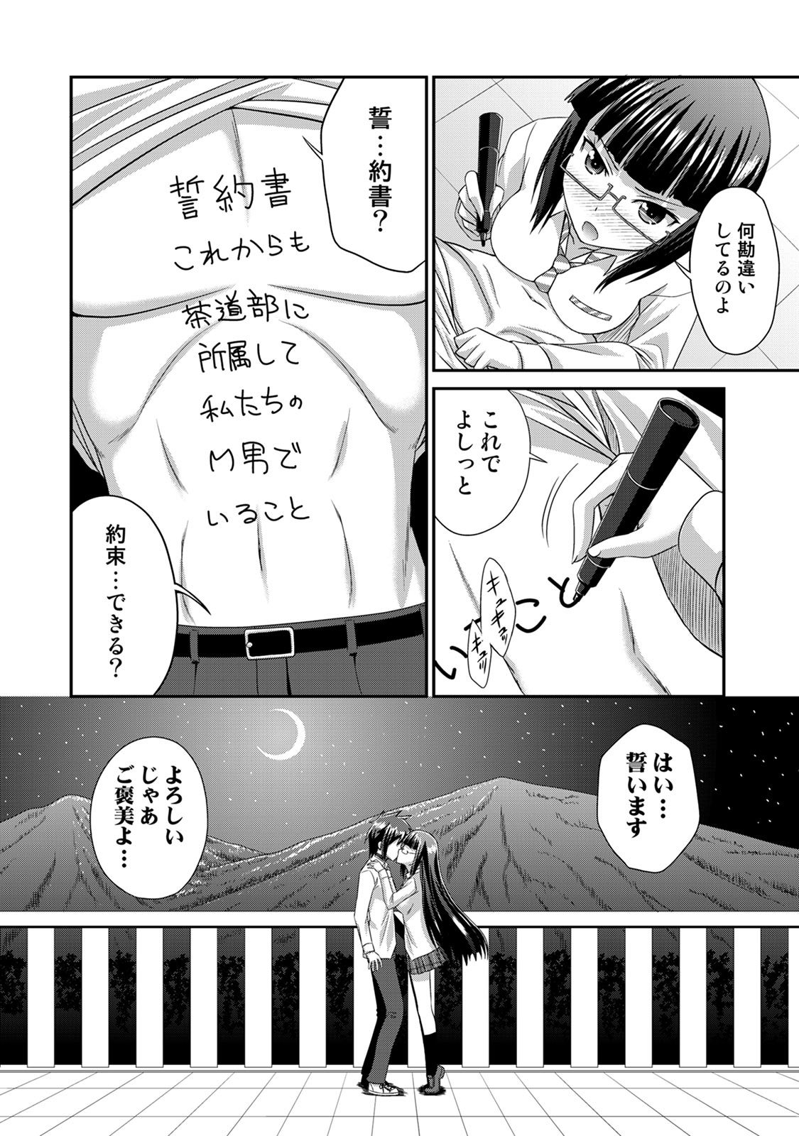 Sado Bu! - Page 99
