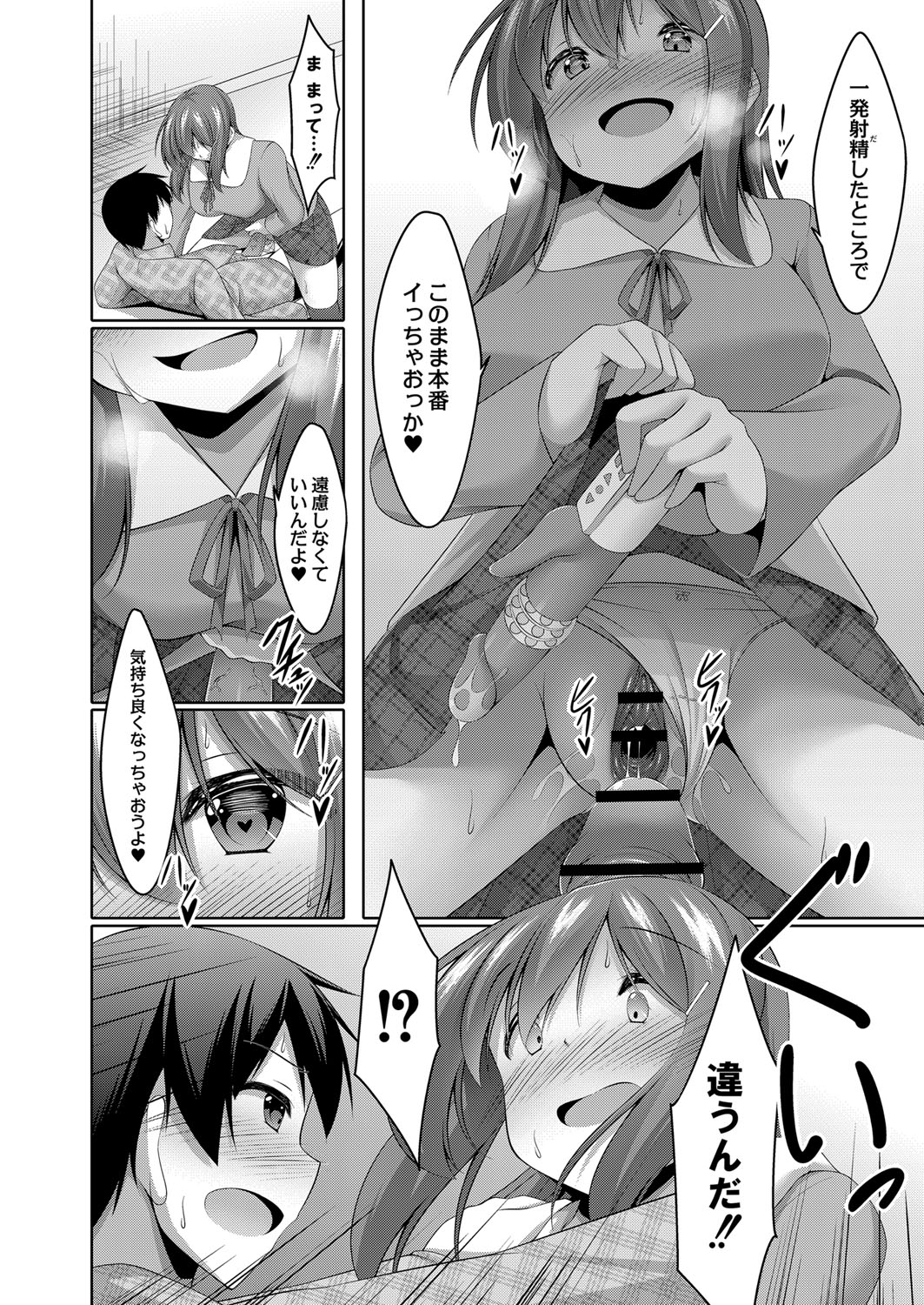 Boku no Risou no Inran Kanojo - Page 19