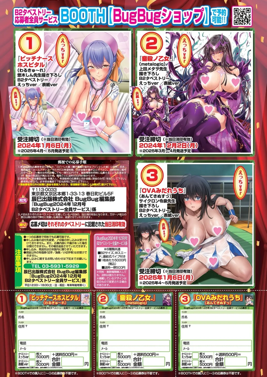 BugBug 2024-12 page 85 - big breasts anthology hentai manga - read online free