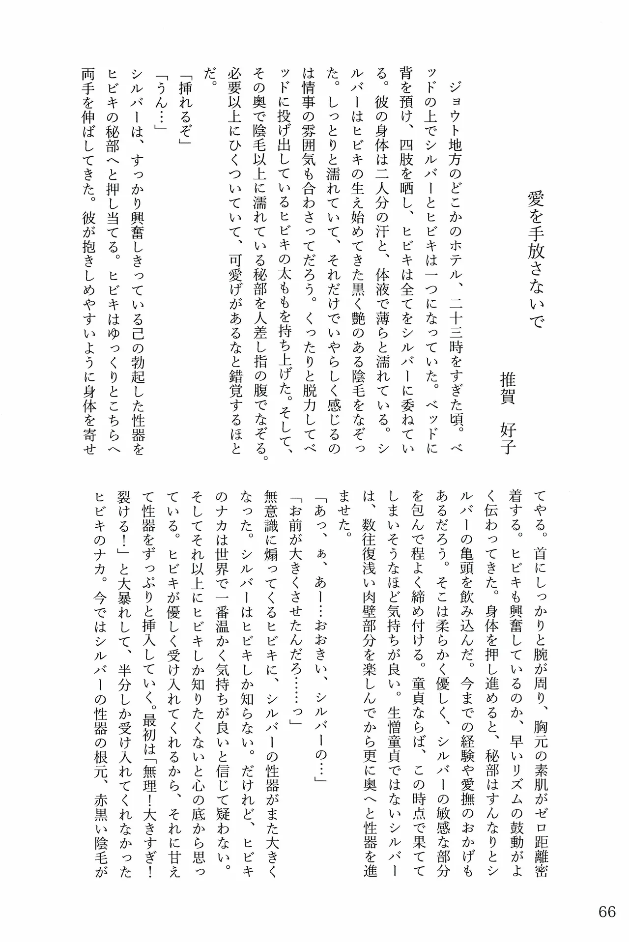 Motto！Kimi To Shiru Hibi！ - Page 65