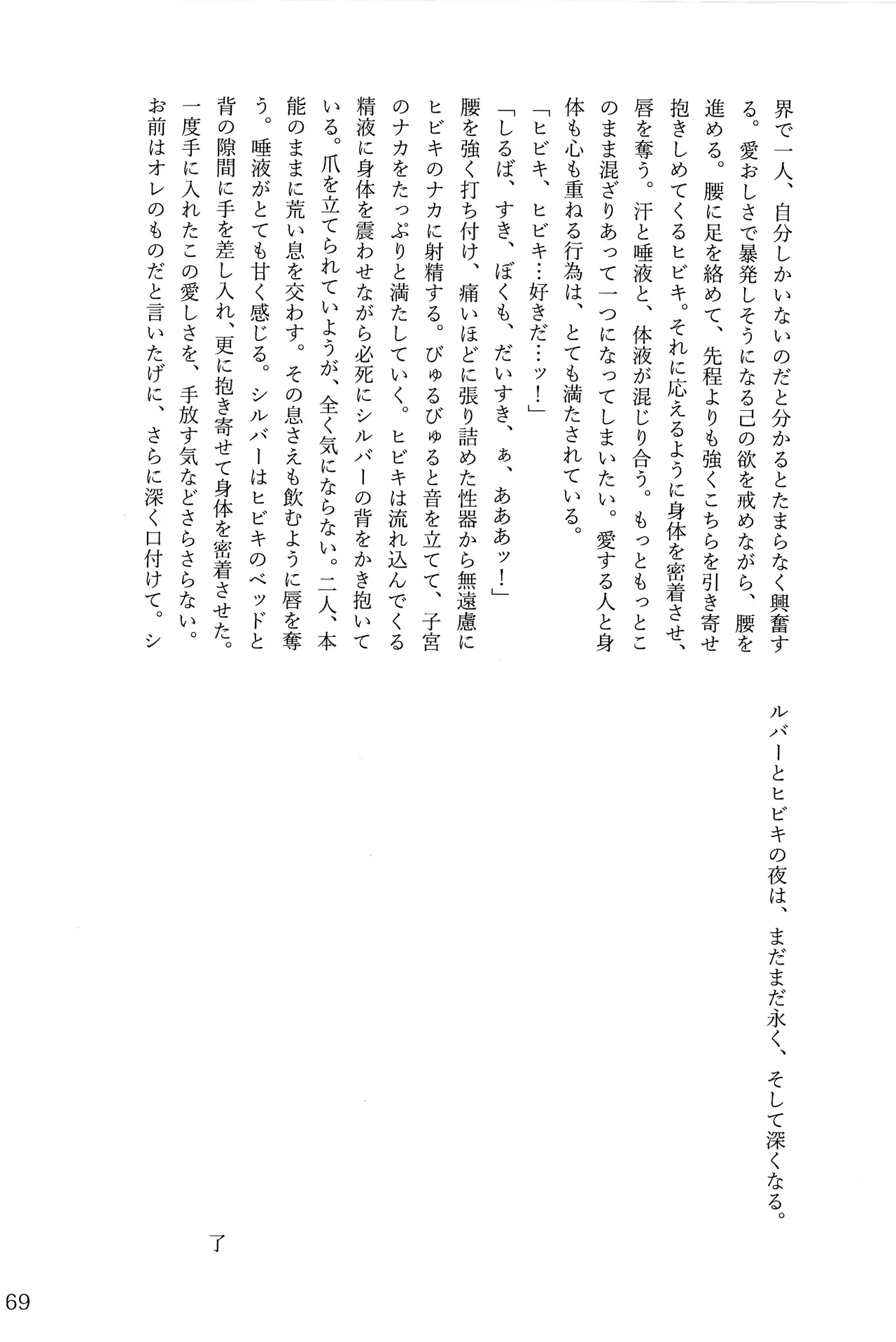 Motto！Kimi To Shiru Hibi！ - Page 68