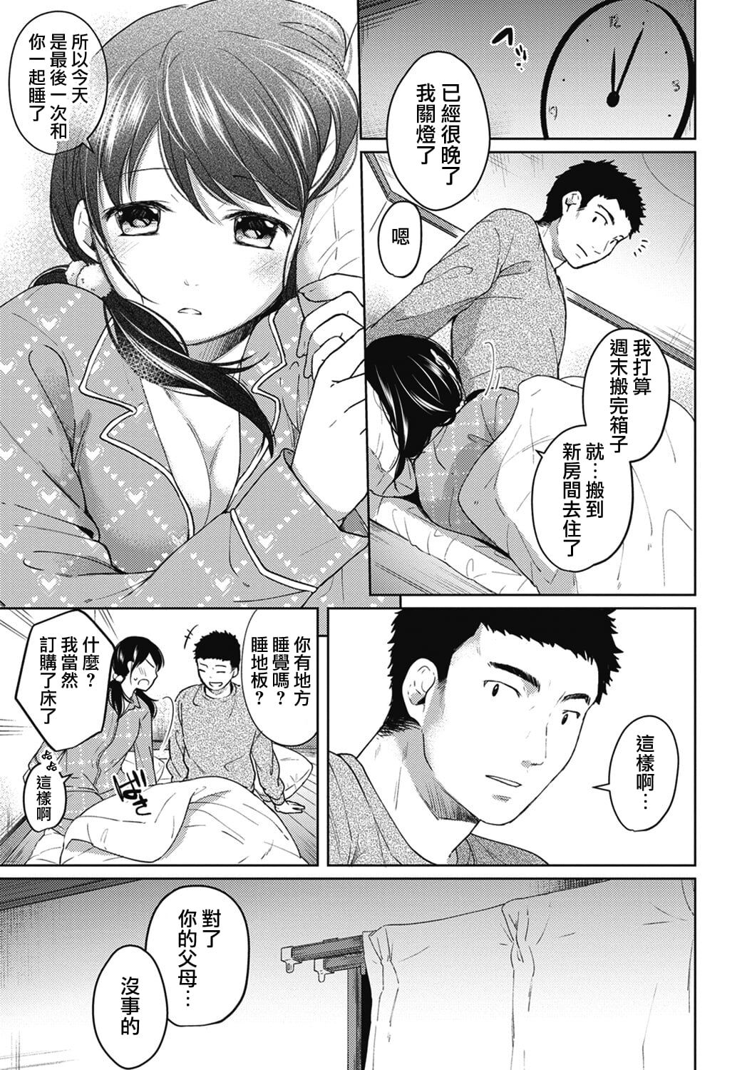 1LDK+JK Ikinari Doukyo? Mitchaku!? Hatsu Ecchi!!? Ch. 1-4 page 83 - uncensored story arc hentai manga - read online free