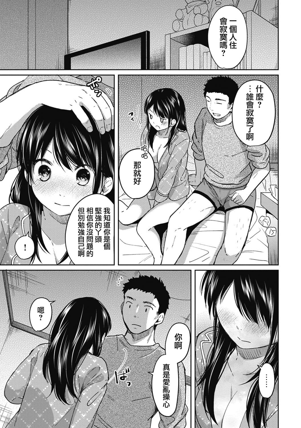 1LDK+JK Ikinari Doukyo? Mitchaku!? Hatsu Ecchi!!? Ch. 1-4 page 99 - uncensored story arc hentai manga - read online free
