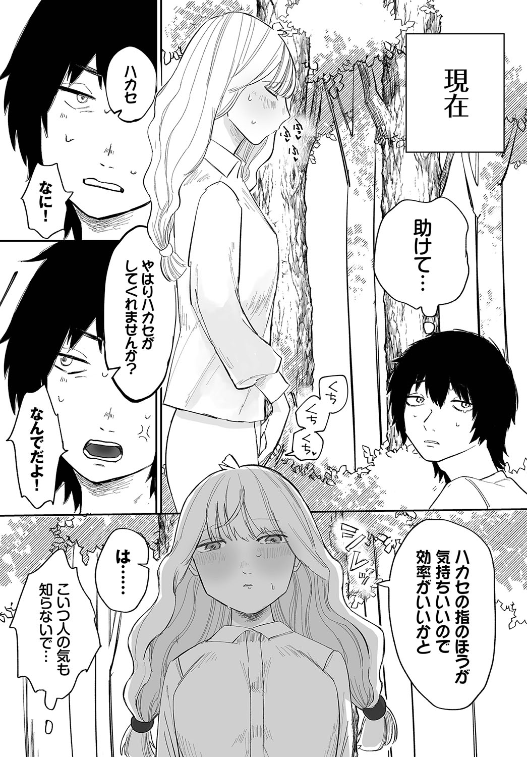 Madowasu Pandora - Page 129