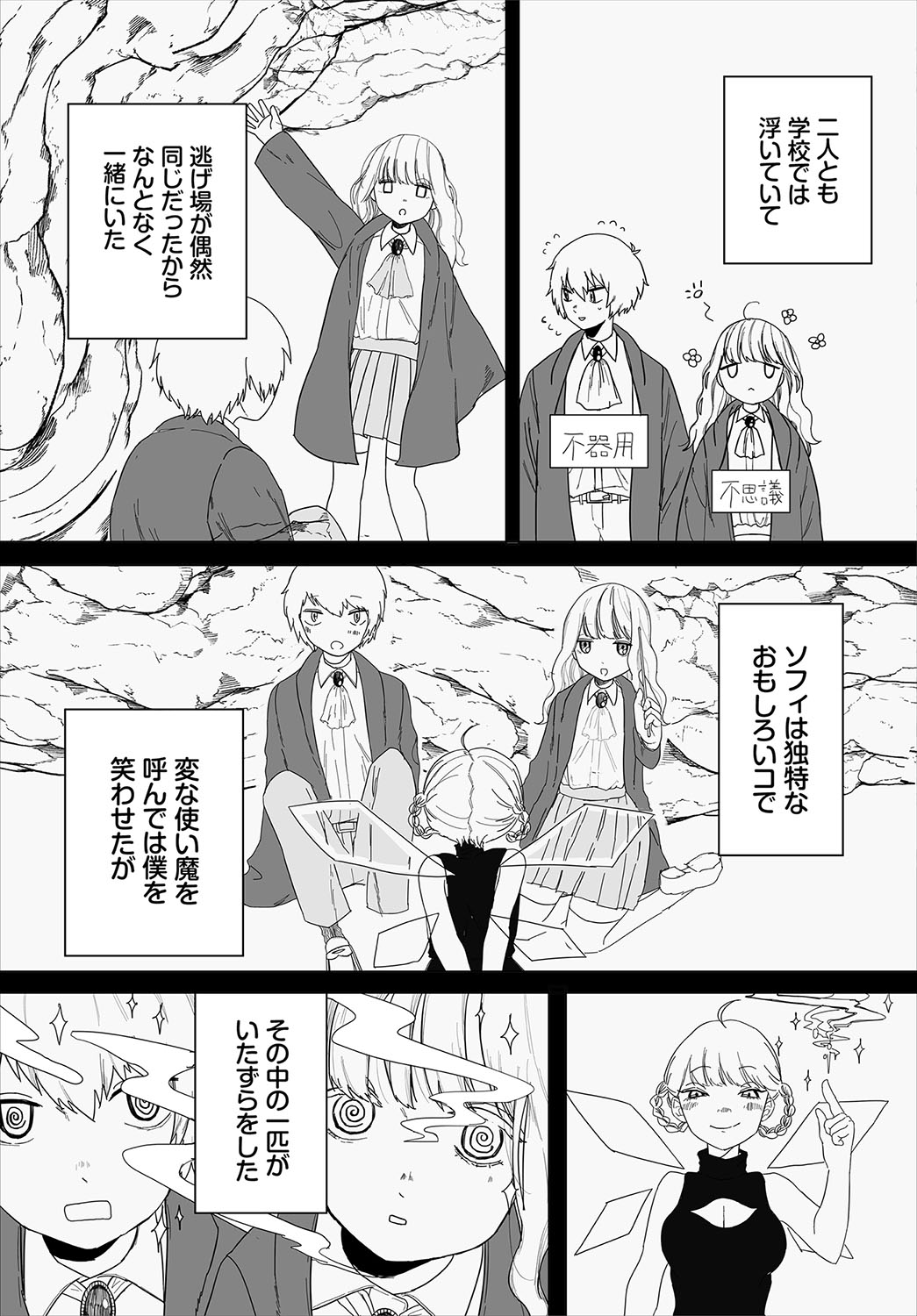 Madowasu Pandora - Page 146