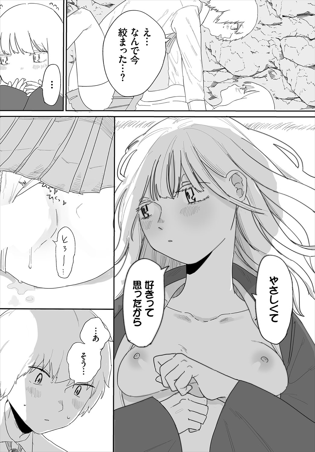 Madowasu Pandora - Page 155