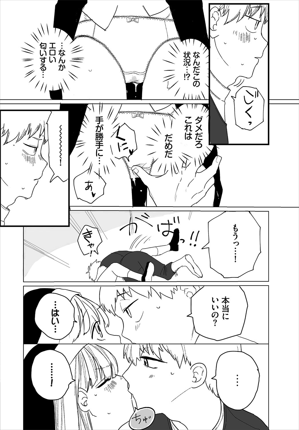 Madowasu Pandora - Page 197