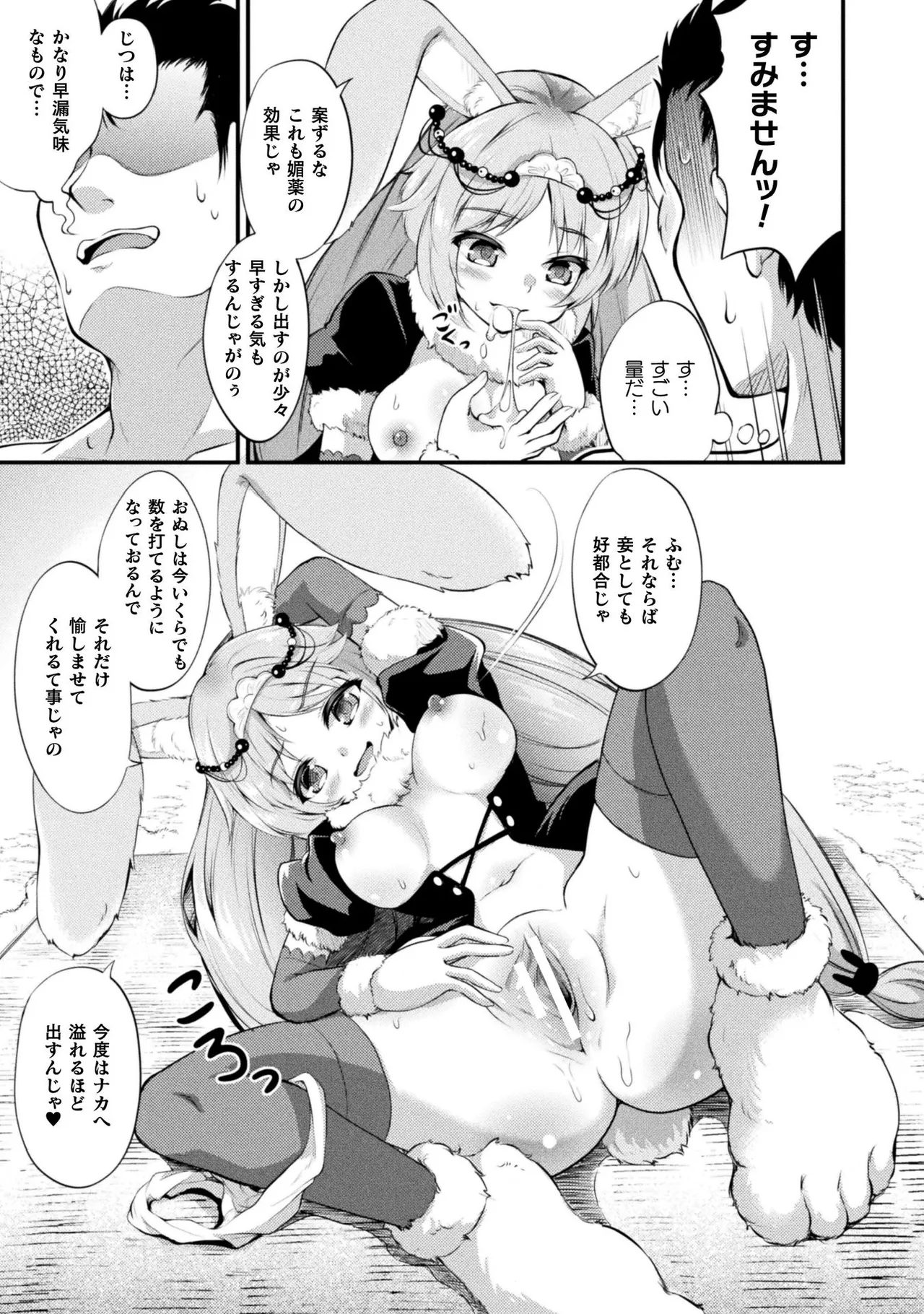 Mofumofu Diary page 105 - tankoubon stockings hentai manga - read online free