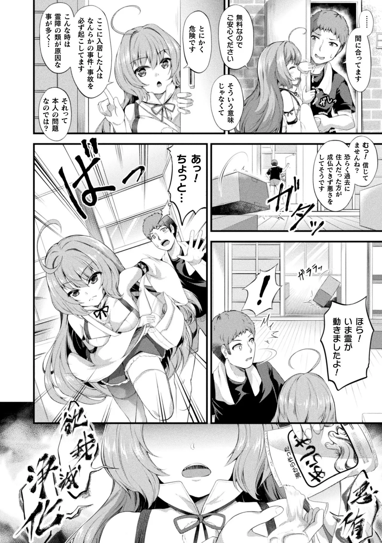 Mofumofu Diary page 118 - tankoubon stockings hentai manga - read online free