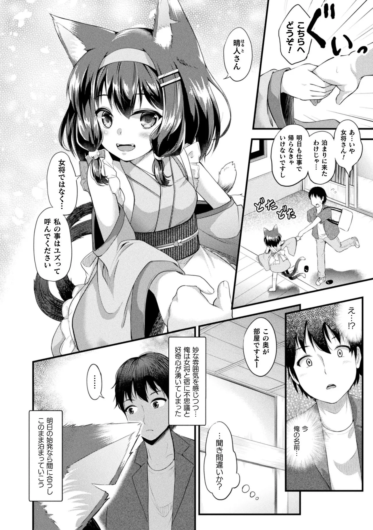 Mofumofu Diary page 138 - tankoubon stockings hentai manga - read online free