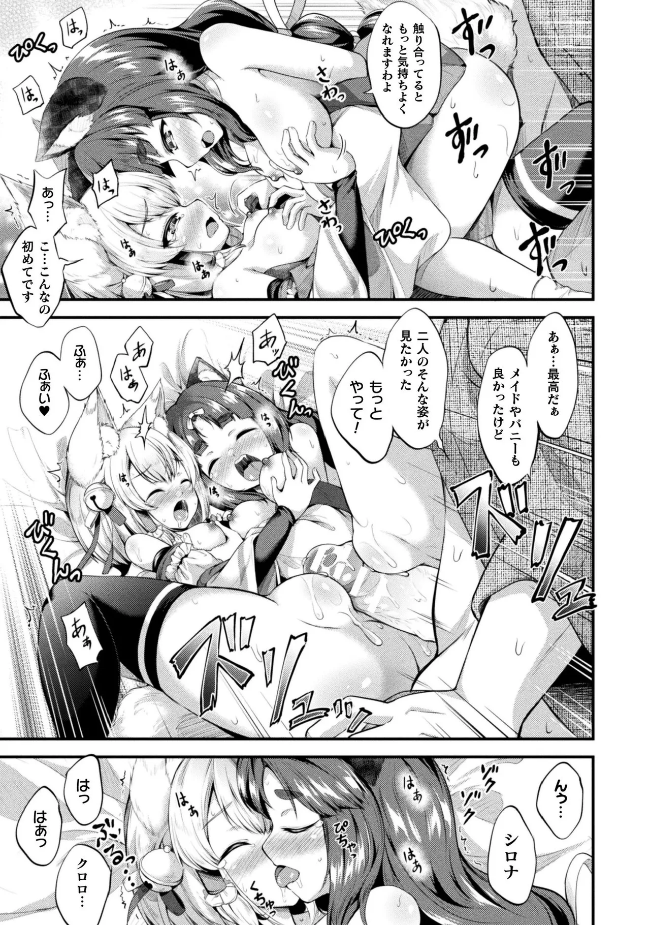 Mofumofu Diary page 43 - tankoubon stockings hentai manga - read online free