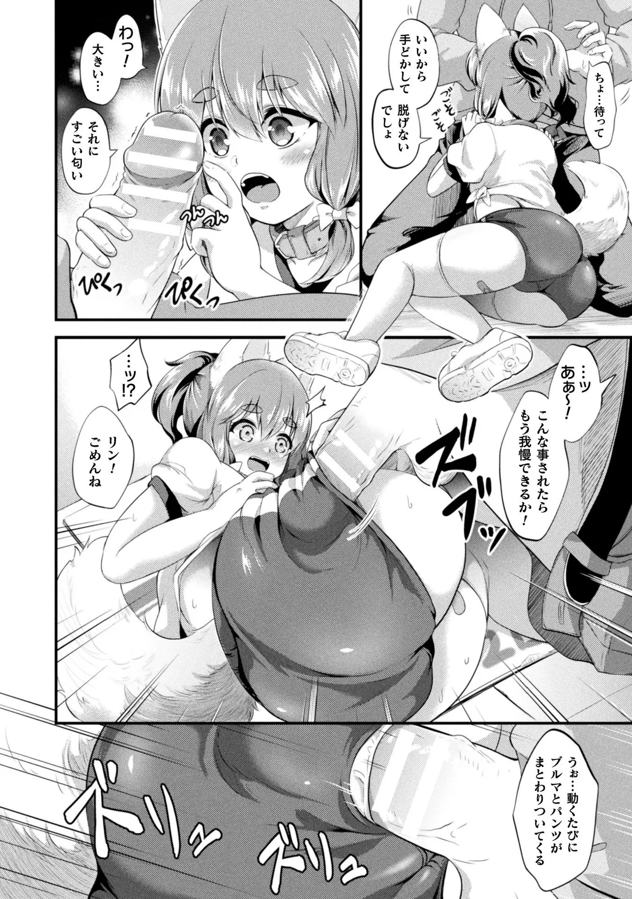 Mofumofu Diary page 56 - tankoubon stockings hentai manga - read online free