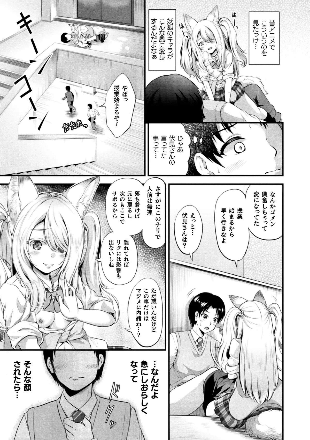 Mofumofu Diary page 85 - tankoubon stockings hentai manga - read online free