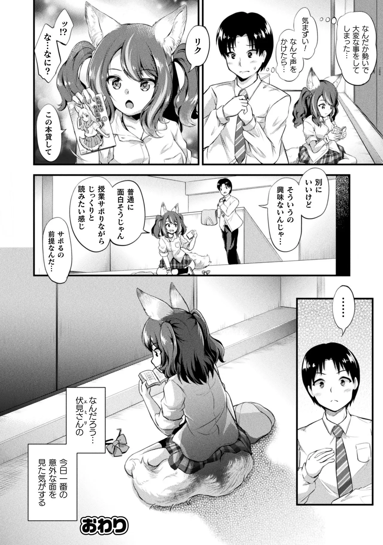 Mofumofu Diary page 96 - tankoubon stockings hentai manga - read online free