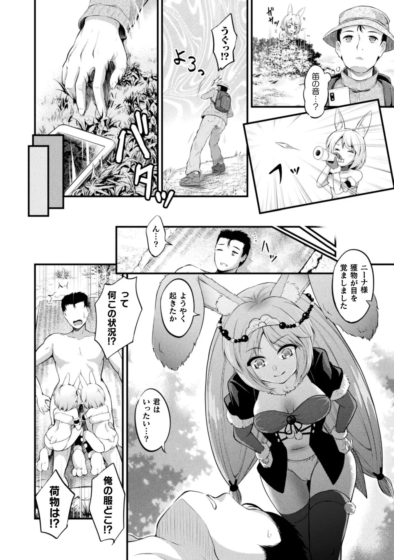 Mofumofu Diary page 98 - tankoubon stockings hentai manga - read online free