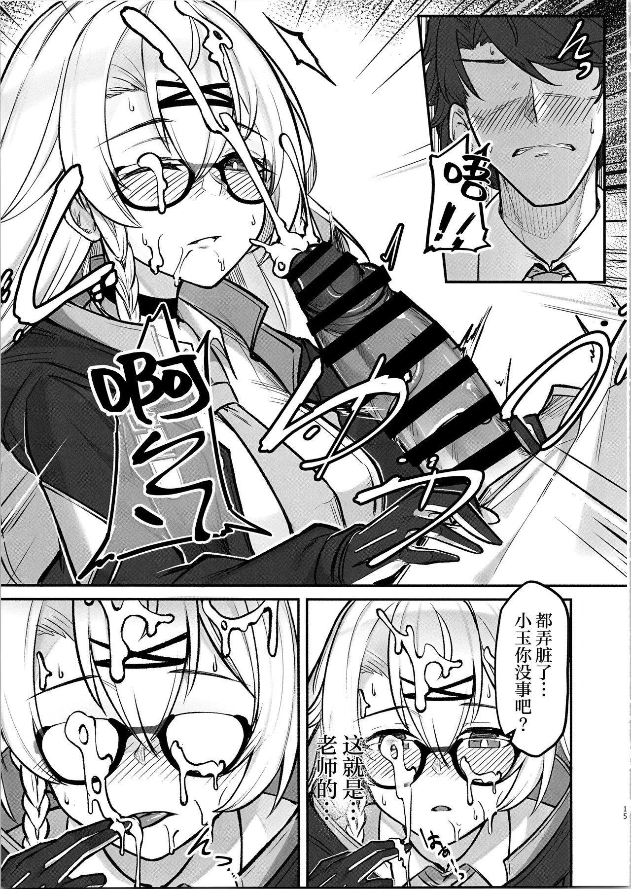 Shinon no Rhythm | 心音的旋律 - Page 14