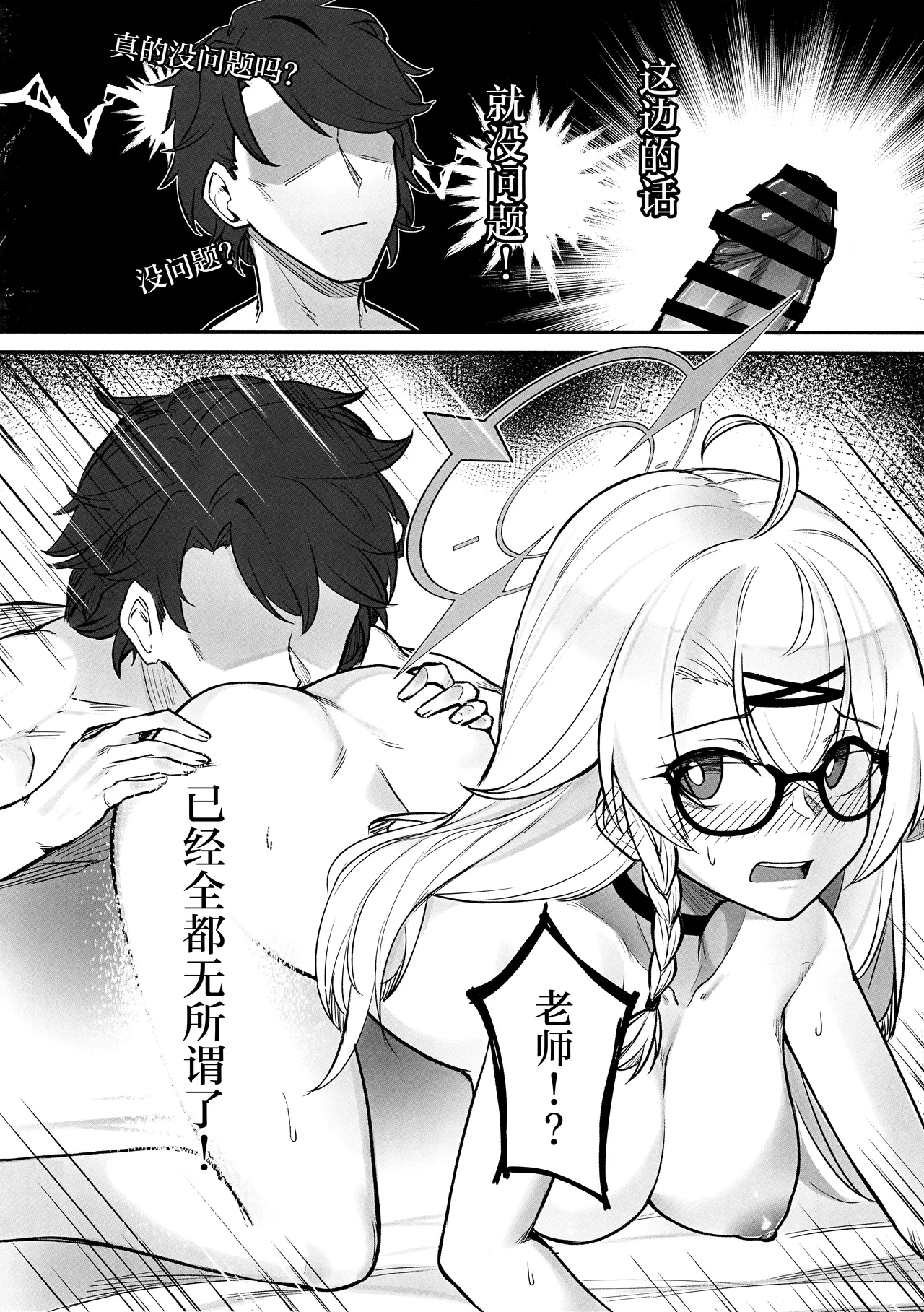 Shinon no Rhythm | 心音的旋律 - Page 17