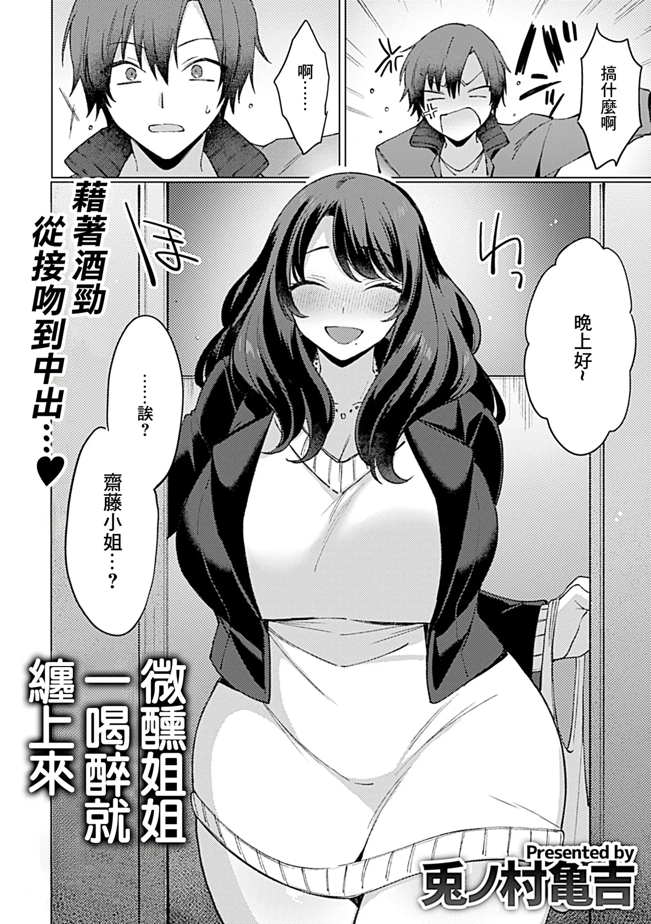 Page 3 of Horoyoi Onee-san wa Karami Jougo | 微醺姐姐一喝醉就纏上來