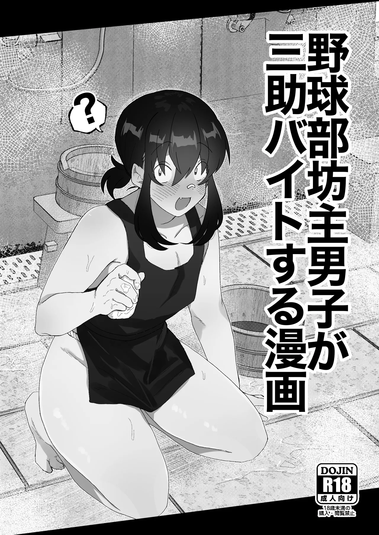 Josou Bouzu Danshi o Rachitte!! + Yakyuubu Bouzu Danshi ga Sansuke Beit  Suru Manga page 17 original parody - group schoolgirl uniform hentai manga - read online free