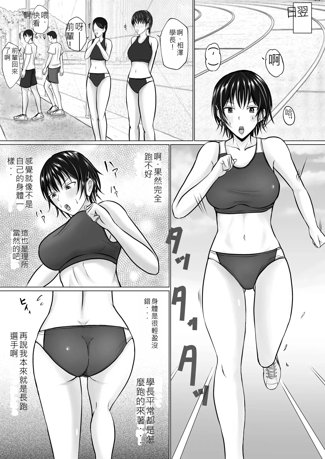 Boku ga Senpai no Karada o Mamorunda 2  | 前輩的身體由我來守護 2 page 13 original parody - netorare body swap hentai manga - read online free
