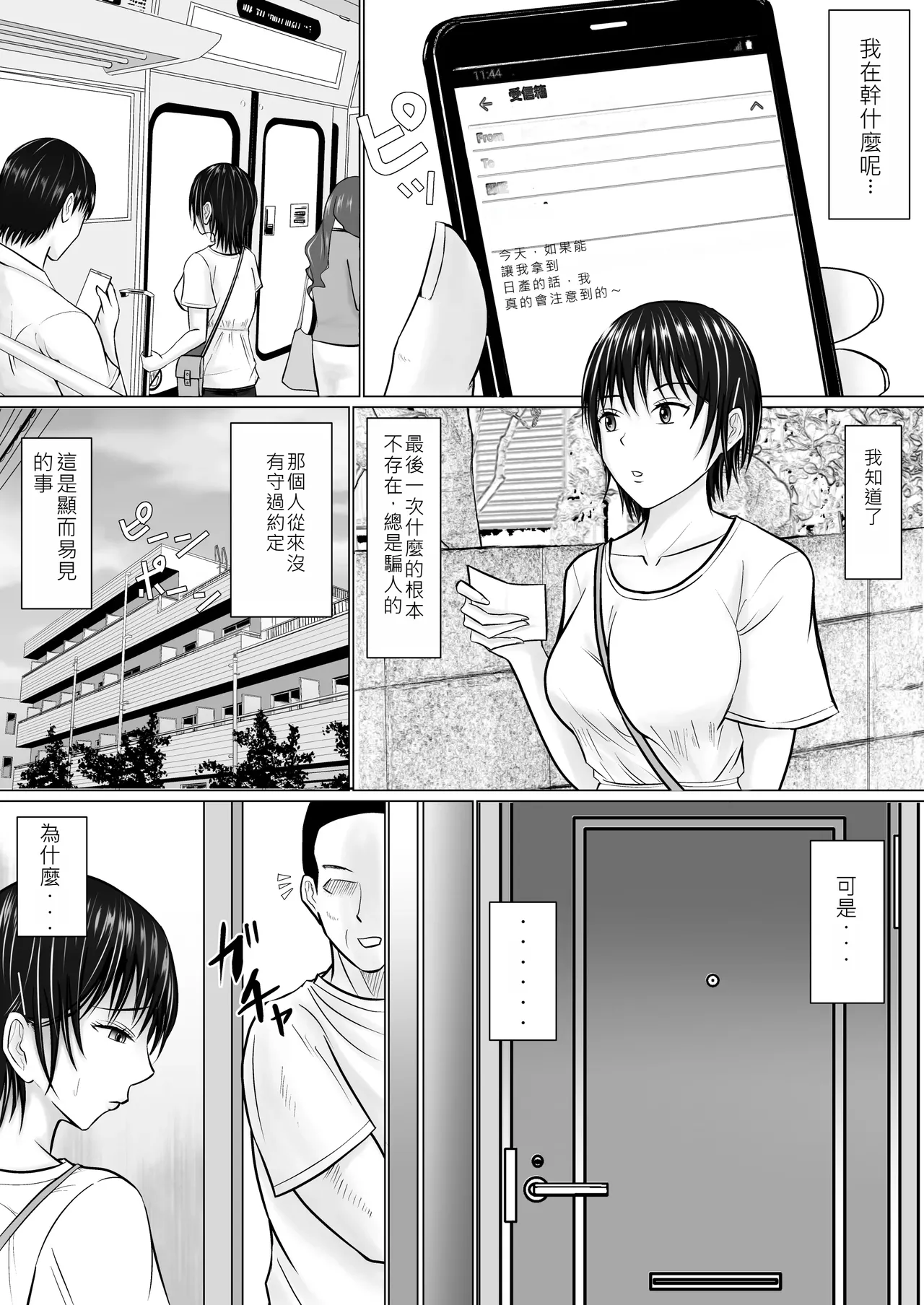 Boku ga Senpai no Karada o Mamorunda 2  | 前輩的身體由我來守護 2 - Page 26