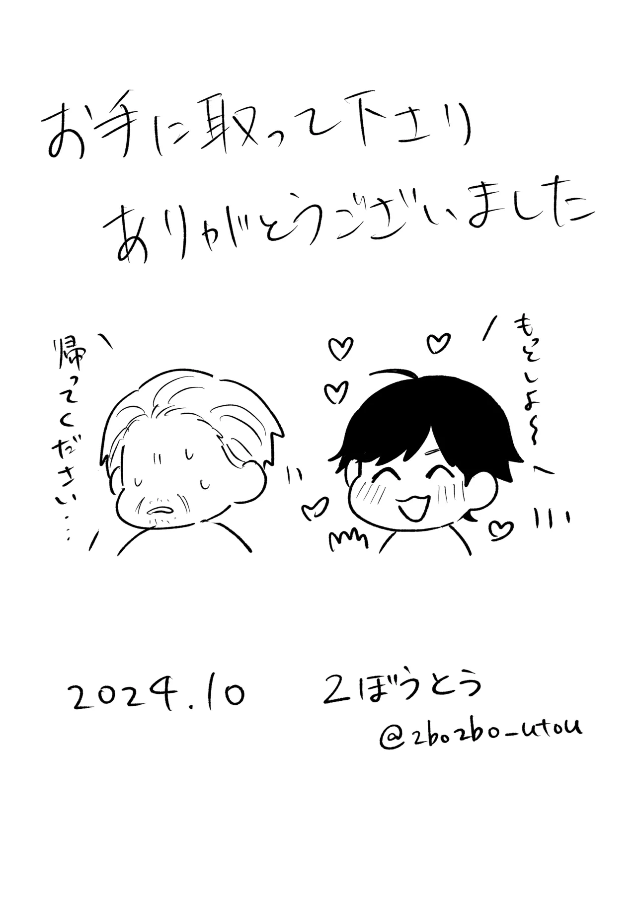 Matching Appli de Ossan Tsutte Mita w Ra... - Page 20