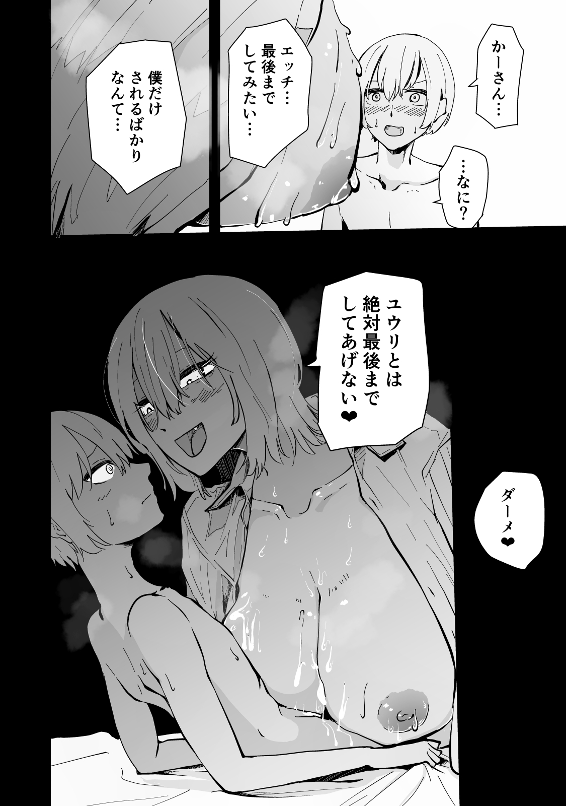 [Hayaaruki] Boku no Gal Kaa-san - Bakunyuu Gal Haha to Amaama Asedaku Noukou Nakadashi Sex! page 31 original parody - milf big breasts hentai manga - read online free