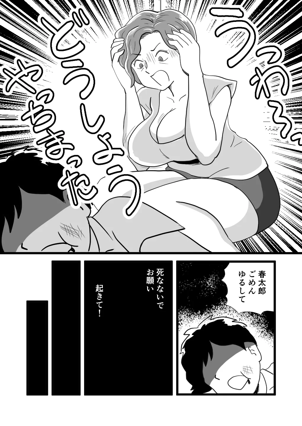 Kigen no Warui Haha wo Koufuku ni Saseta Musuko page 16 original parody - milf big breasts hentai manga - read online free