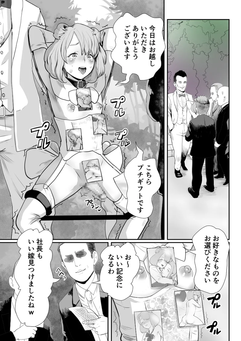 Papa no Onaho ni Nare 3 Fukujuu no Hanayome page 12 original parody - inseki moral degeneration hentai manga - read online free