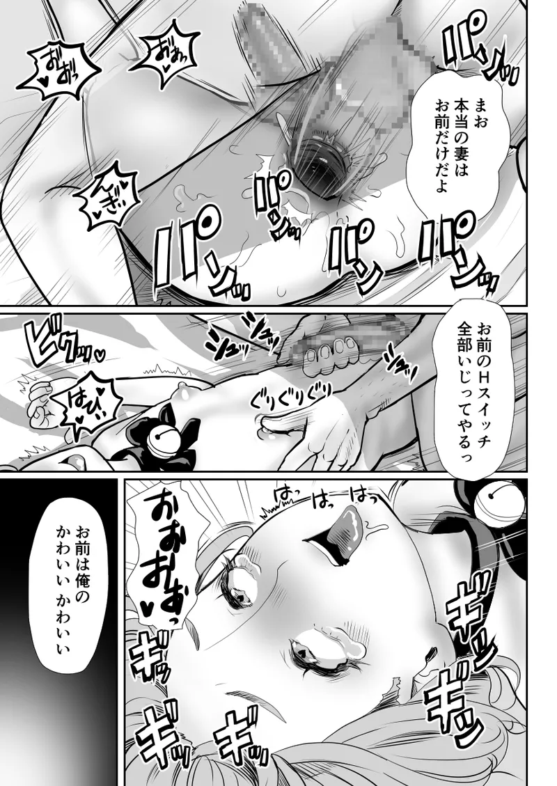 Papa no Onaho ni Nare 3 Fukujuu no Hanayome page 32 original parody - inseki moral degeneration hentai manga - read online free