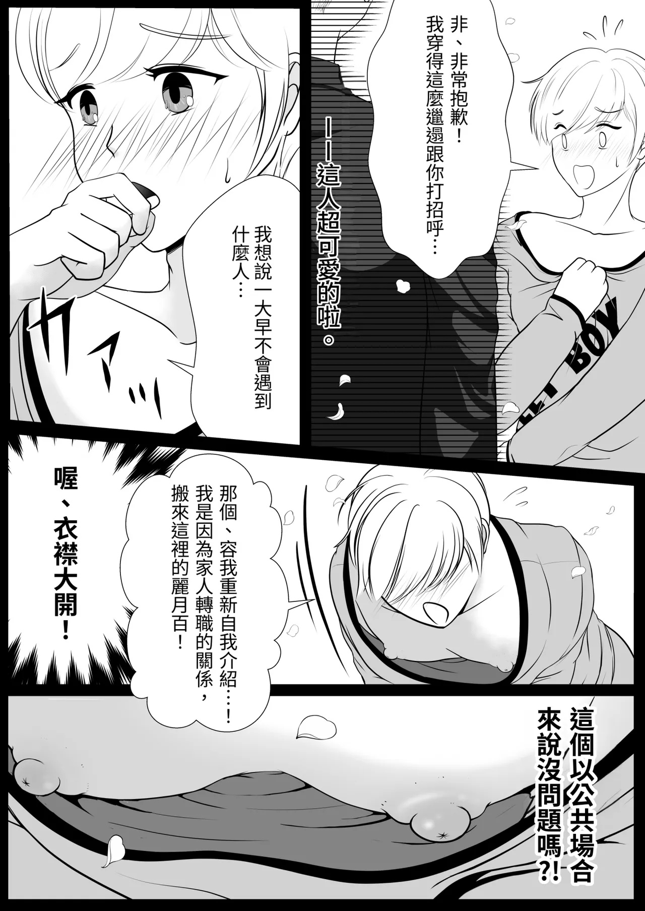 【きらきらポッシブル(きらゆい）】麗しきハミ乳お兄さんの日常【chinese】 - Page 13