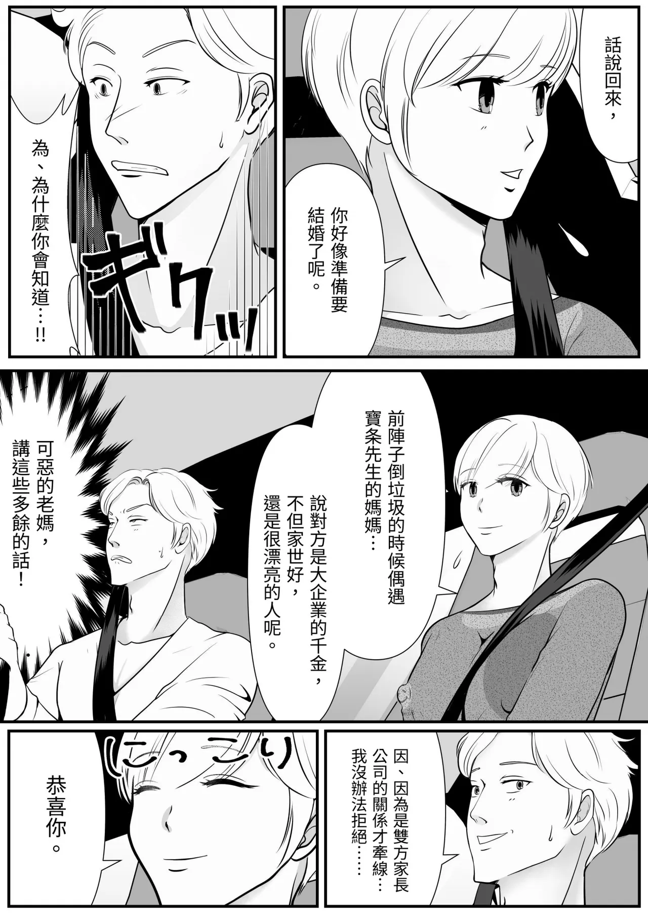 【きらきらポッシブル(きらゆい）】麗しきハミ乳お兄さんの日常【chinese】 - Page 15