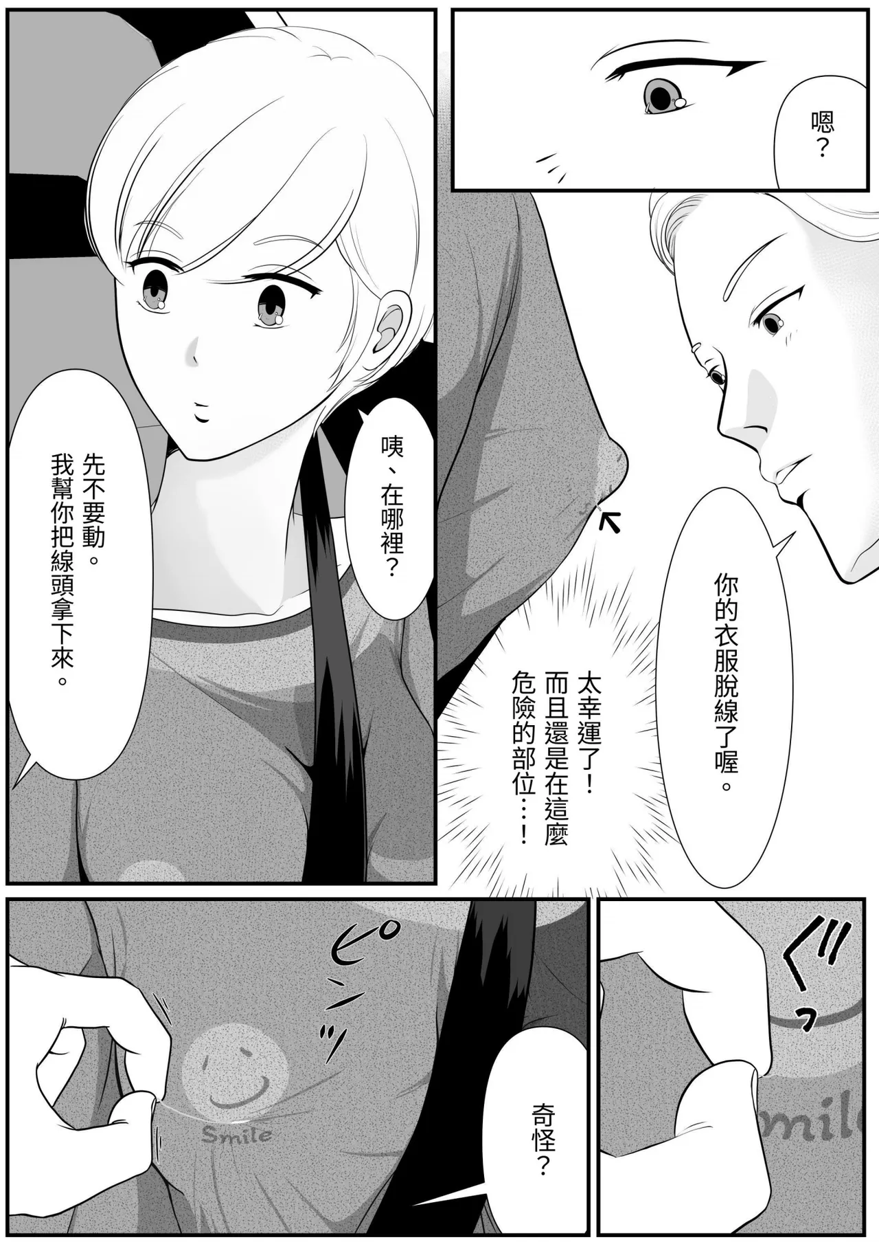 【きらきらポッシブル(きらゆい）】麗しきハミ乳お兄さんの日常【chinese】 - Page 17