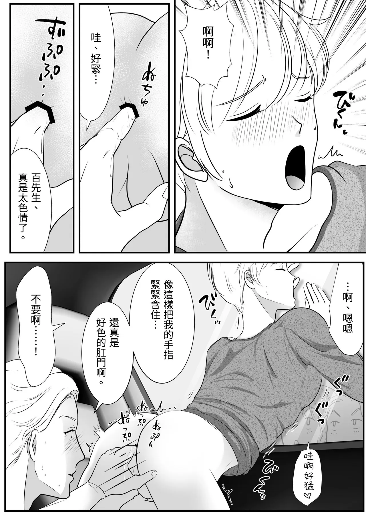 【きらきらポッシブル(きらゆい）】麗しきハミ乳お兄さんの日常【chinese】 - Page 37