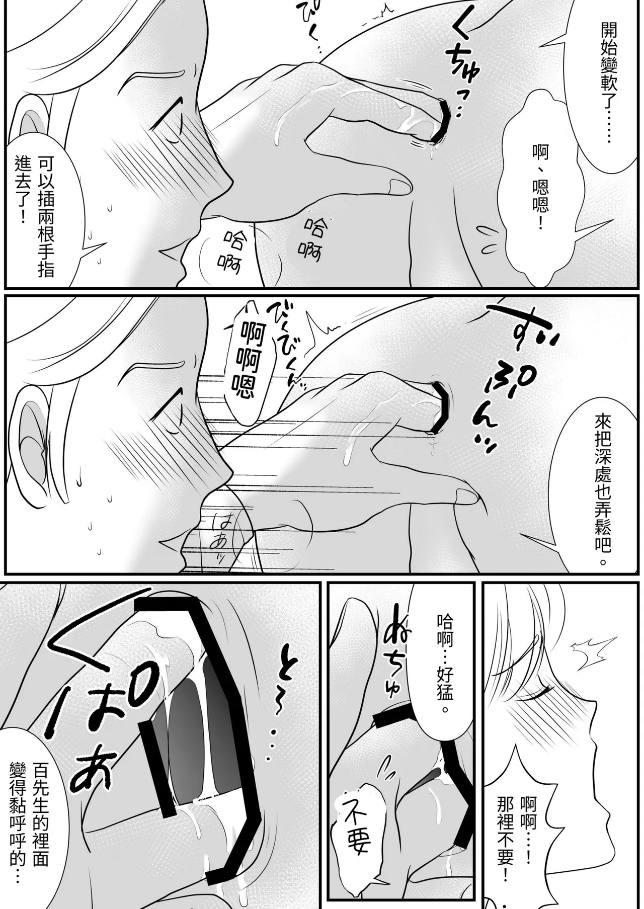 【きらきらポッシブル(きらゆい）】麗しきハミ乳お兄さんの日常【chinese】 - Page 38